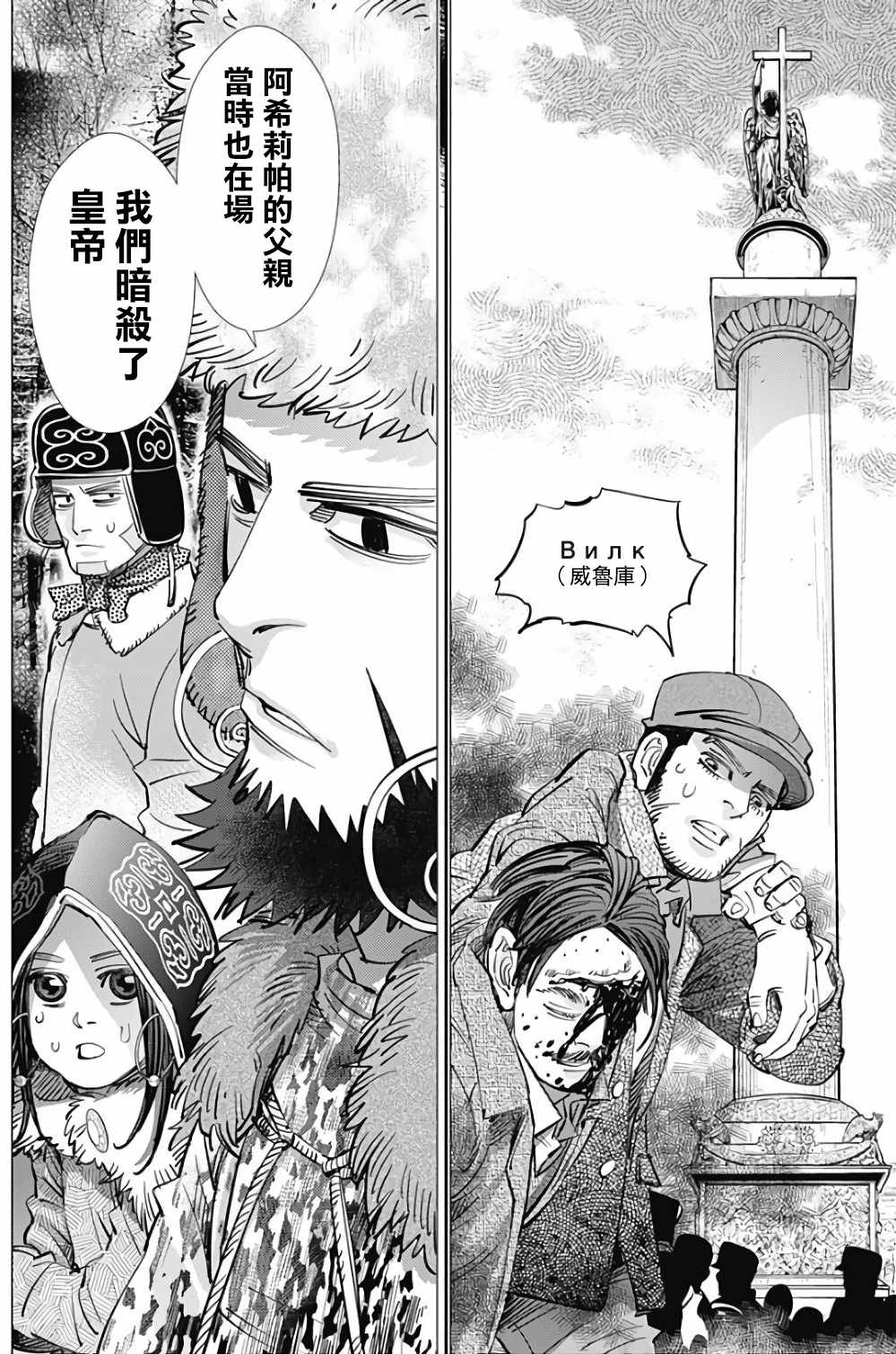 《黄金神威》漫画最新章节第163话免费下拉式在线观看章节第【10】张图片