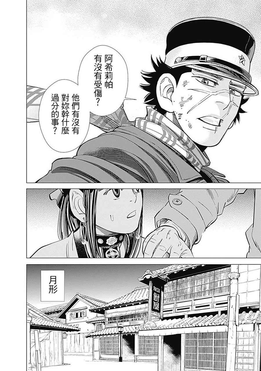 《黄金神威》漫画最新章节第90话免费下拉式在线观看章节第【14】张图片