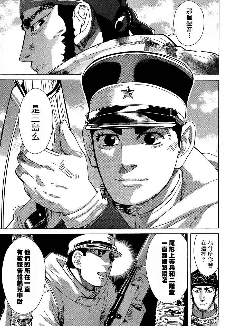 《黄金神威》漫画最新章节第46话免费下拉式在线观看章节第【3】张图片