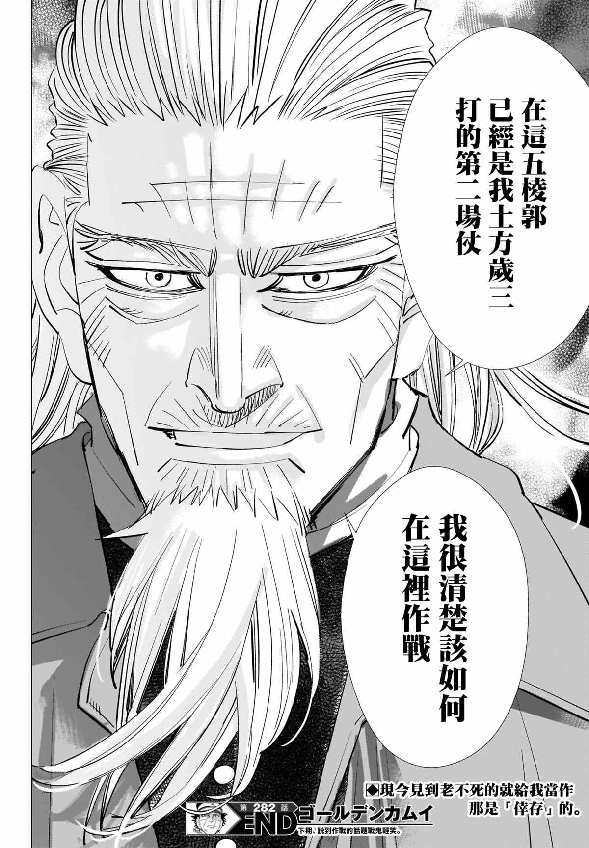 《黄金神威》漫画最新章节第282话 争分夺秒免费下拉式在线观看章节第【19】张图片