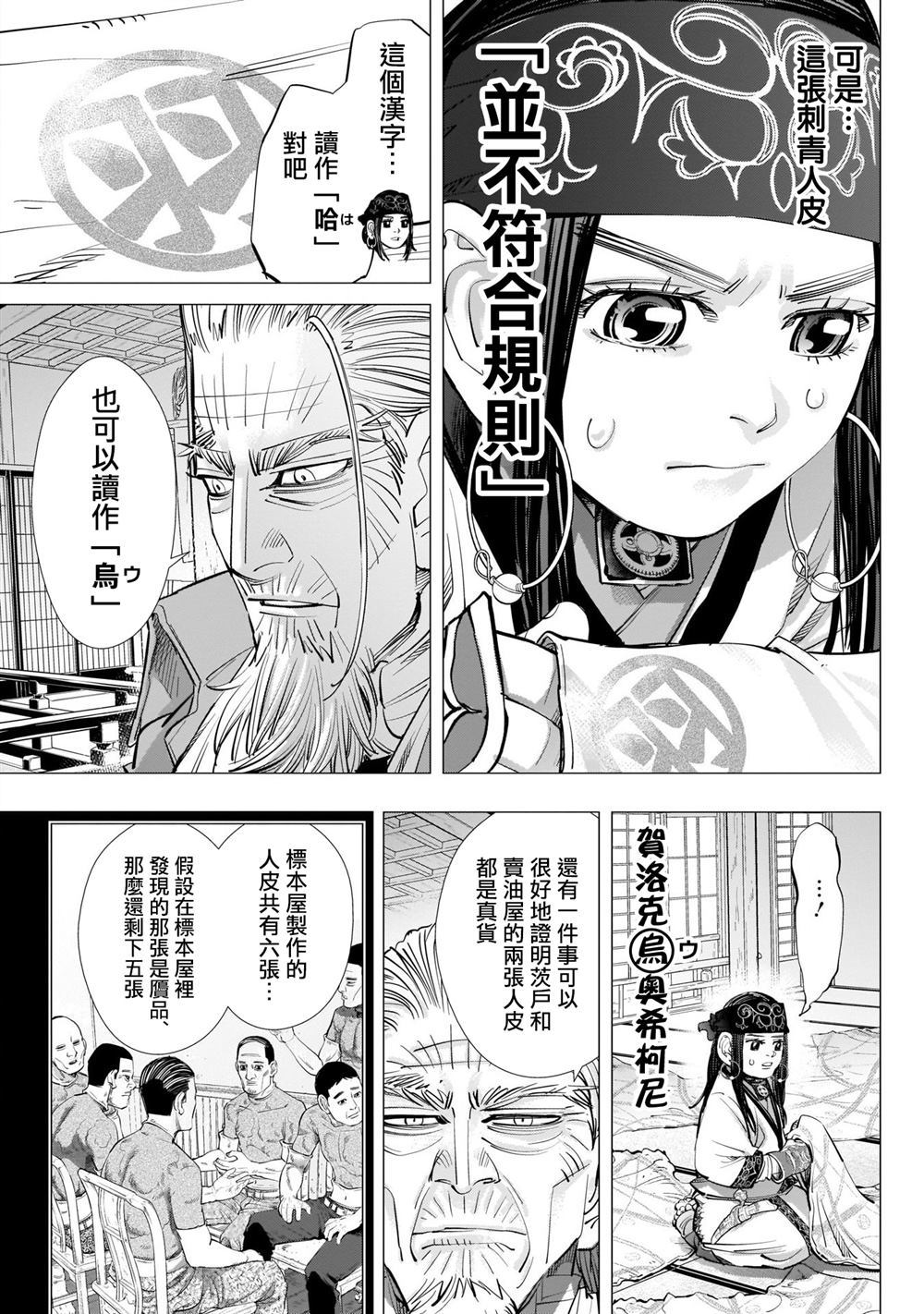 《黄金神威》漫画最新章节第247话 规则免费下拉式在线观看章节第【5】张图片