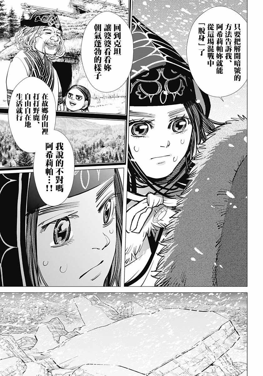 《黄金神威》漫画最新章节第185话免费下拉式在线观看章节第【6】张图片