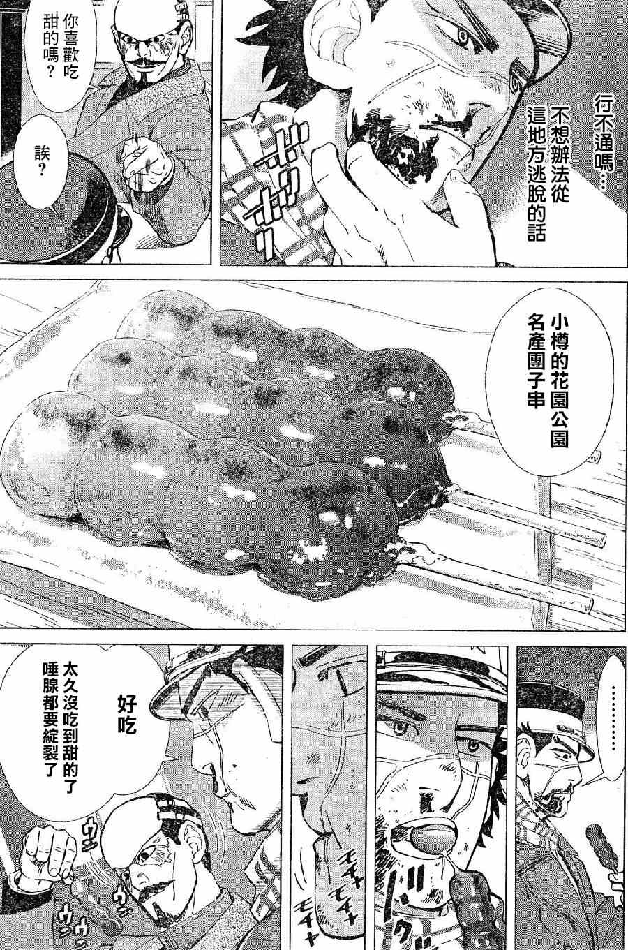 《黄金神威》漫画最新章节第16话免费下拉式在线观看章节第【5】张图片