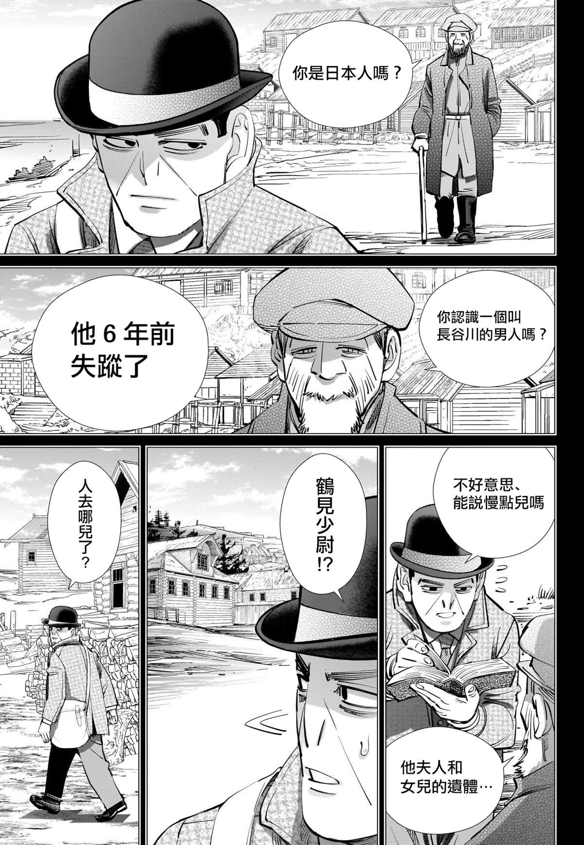 《黄金神威》漫画最新章节第266话 小指指骨免费下拉式在线观看章节第【3】张图片
