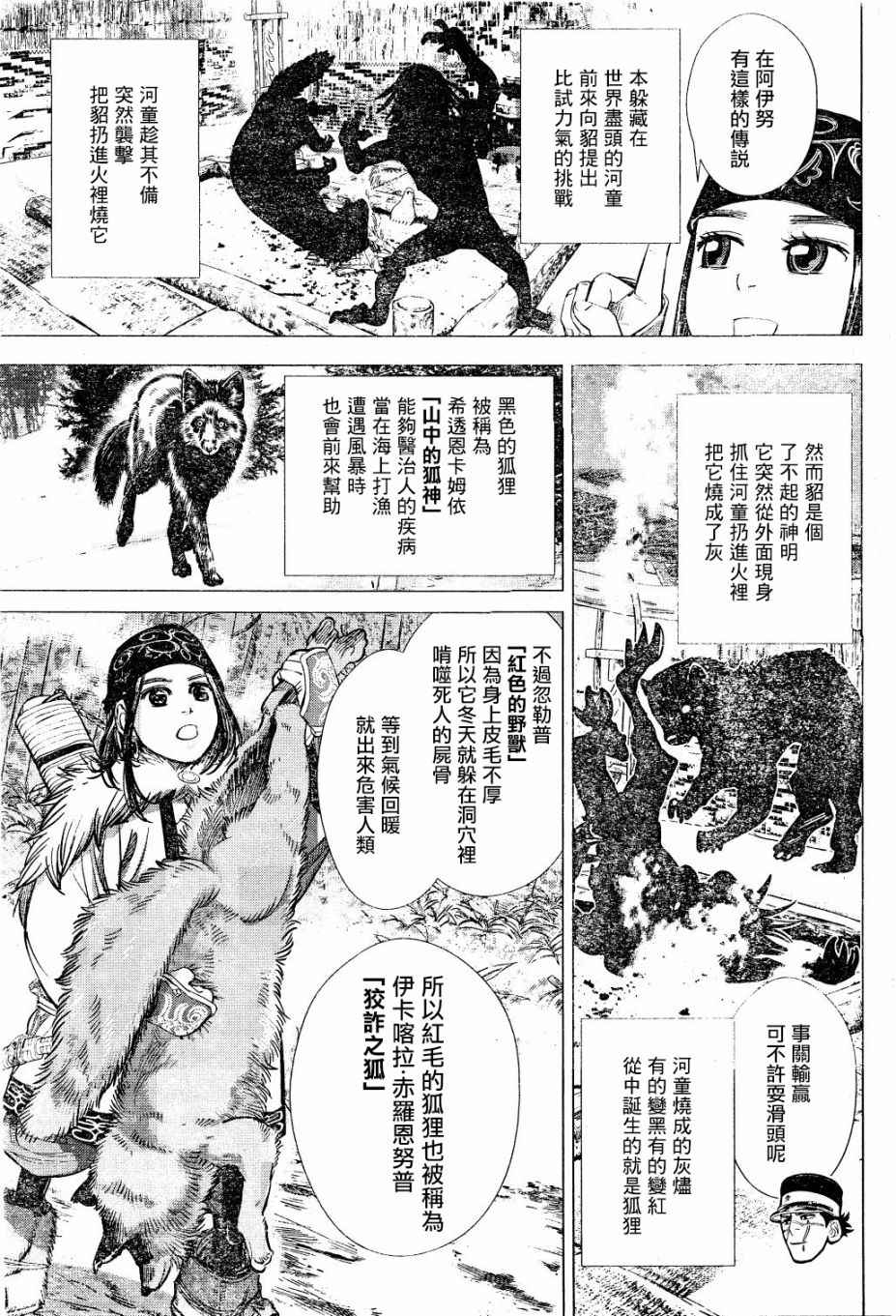 《黄金神威》漫画最新章节第60话免费下拉式在线观看章节第【4】张图片