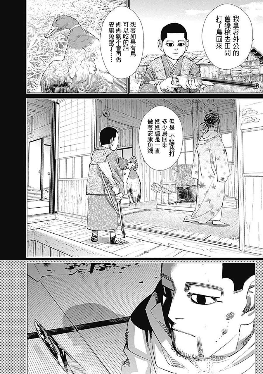 《黄金神威》漫画最新章节第103话免费下拉式在线观看章节第【10】张图片