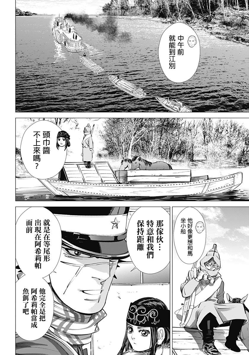 《黄金神威》漫画最新章节第234话 蒸汽船免费下拉式在线观看章节第【4】张图片