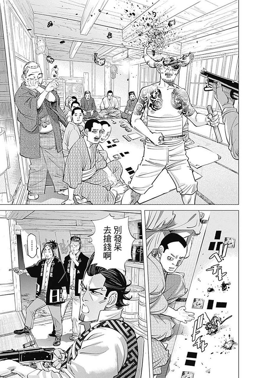 《黄金神威》漫画最新章节第105话免费下拉式在线观看章节第【9】张图片