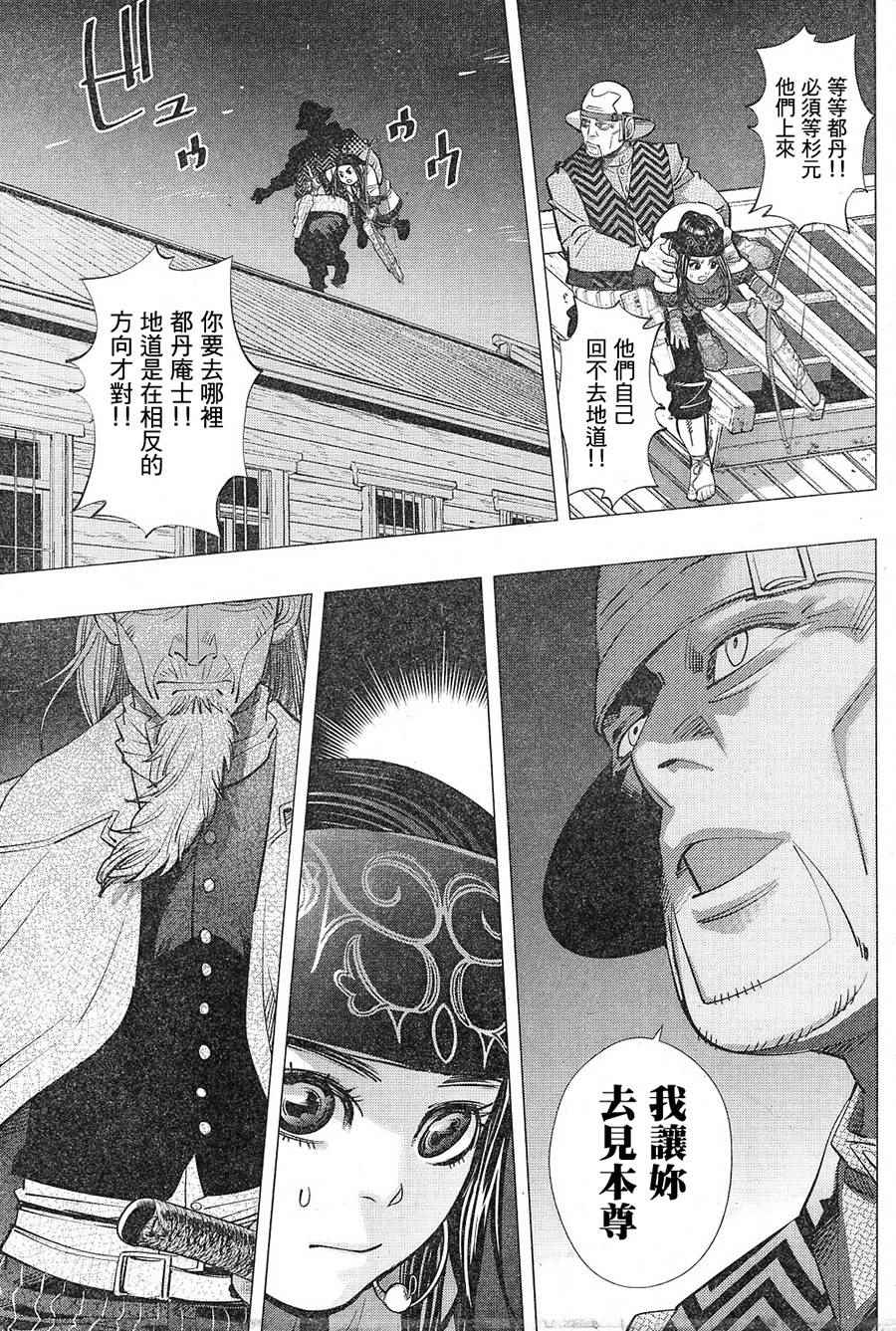 《黄金神威》漫画最新章节第130话免费下拉式在线观看章节第【5】张图片