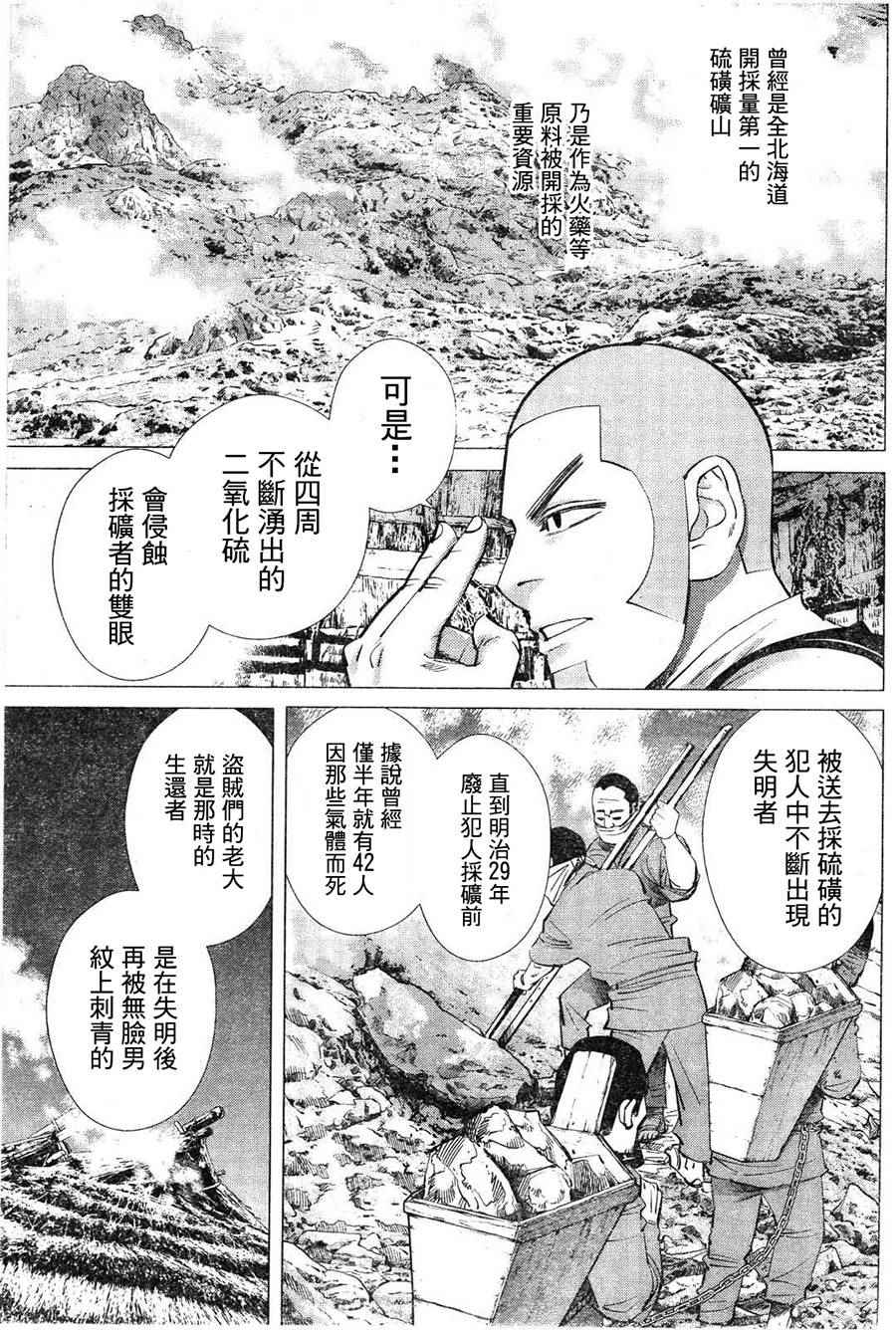 《黄金神威》漫画最新章节第119话免费下拉式在线观看章节第【3】张图片