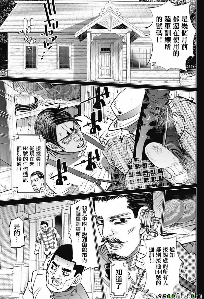 《黄金神威》漫画最新章节第199话免费下拉式在线观看章节第【8】张图片