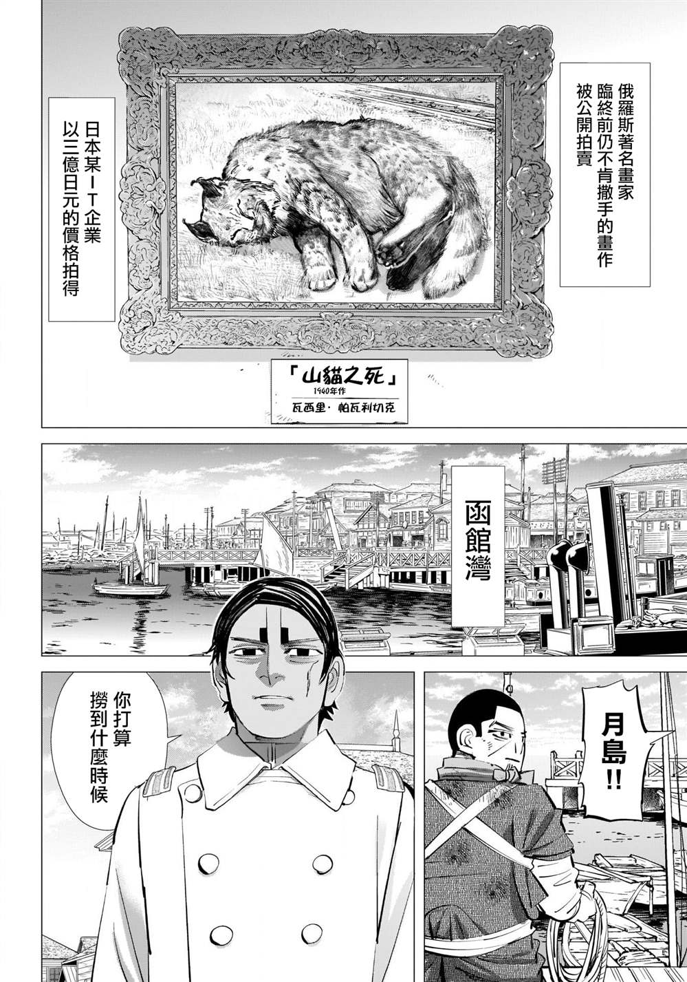 《黄金神威》漫画最新章节第314话 大团圆免费下拉式在线观看章节第【17】张图片