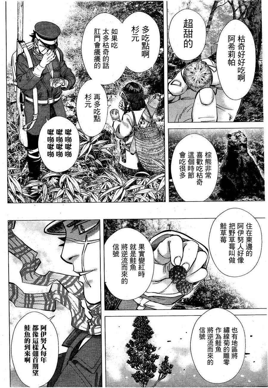 《黄金神威》漫画最新章节第125话免费下拉式在线观看章节第【7】张图片