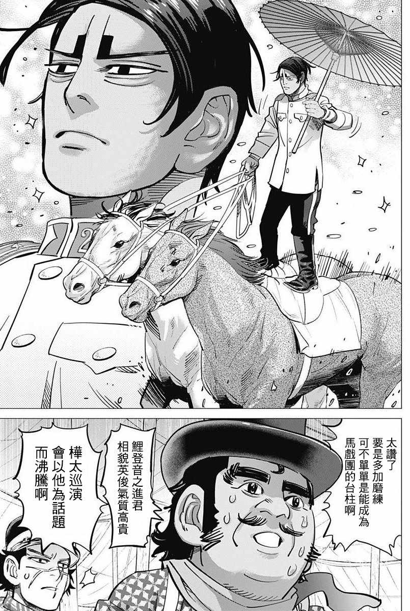 《黄金神威》漫画最新章节第155话免费下拉式在线观看章节第【14】张图片