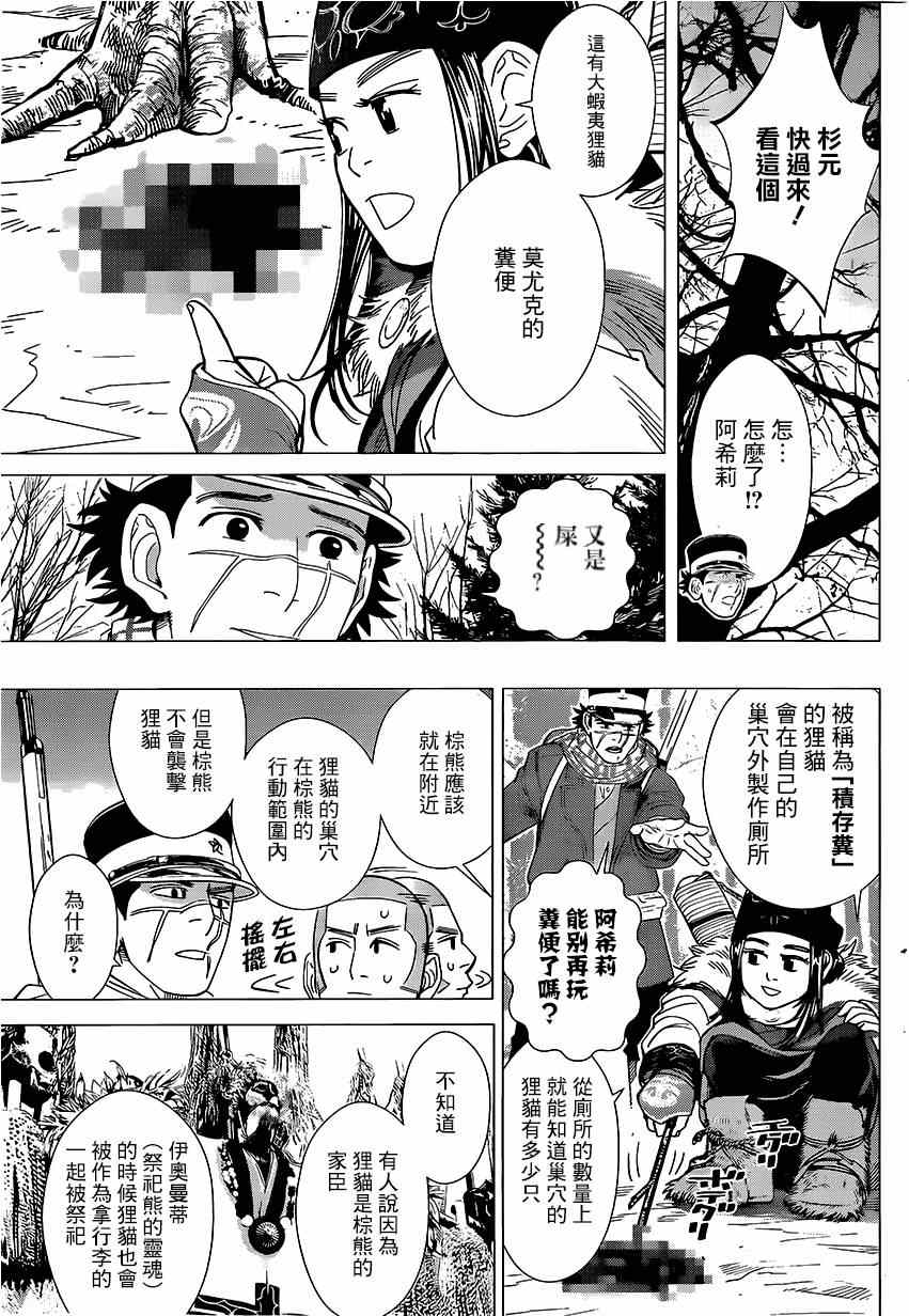 《黄金神威》漫画最新章节第36话免费下拉式在线观看章节第【5】张图片