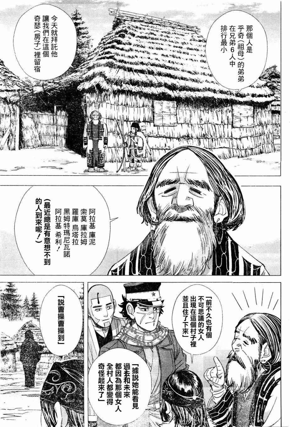 《黄金神威》漫画最新章节第60话免费下拉式在线观看章节第【8】张图片