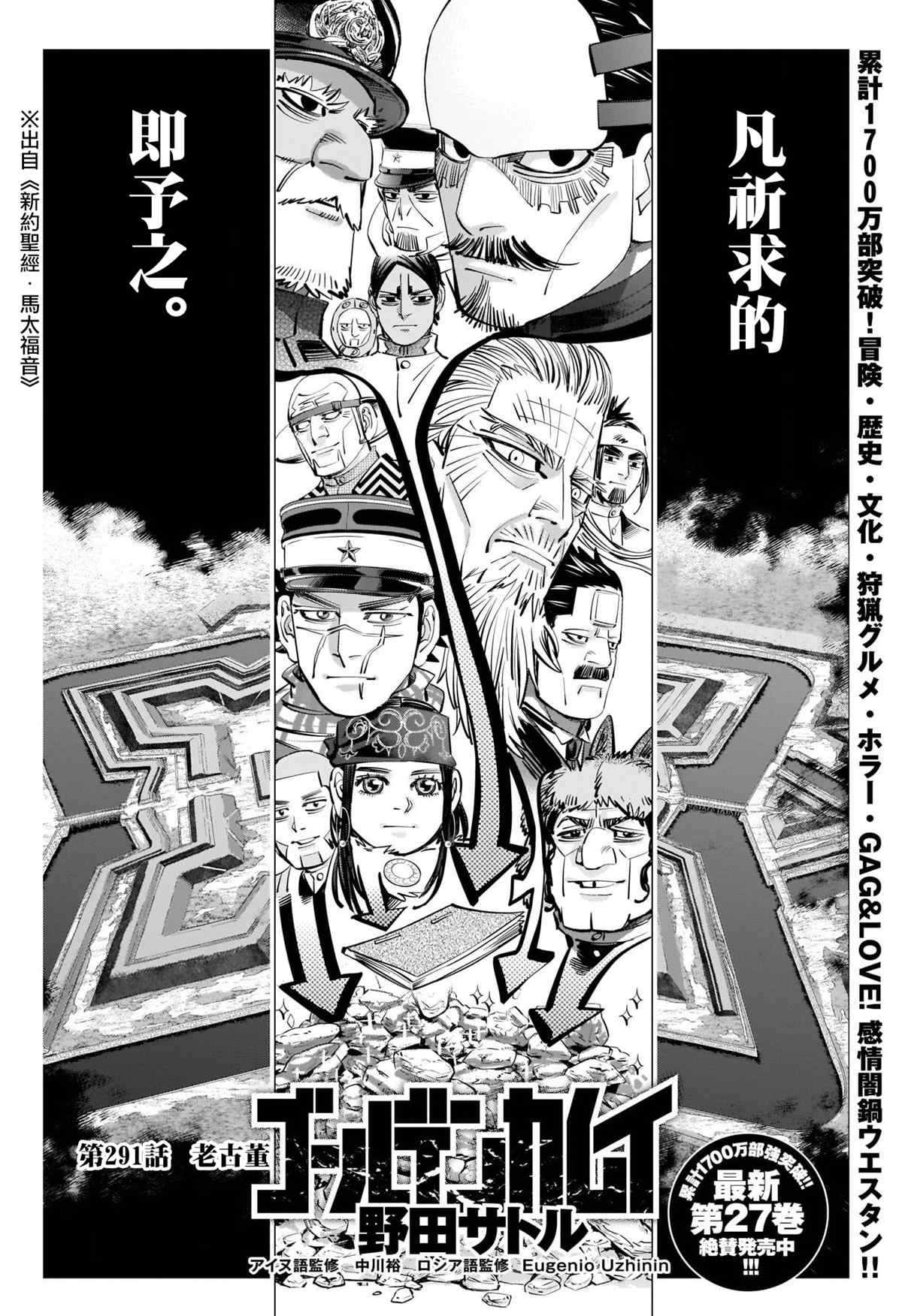 《黄金神威》漫画最新章节第291话 老古董免费下拉式在线观看章节第【1】张图片