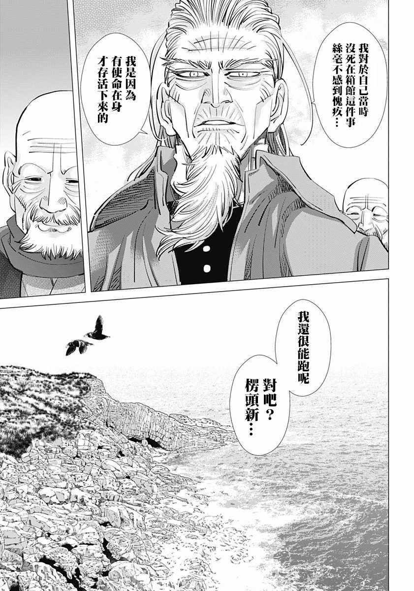 《黄金神威》漫画最新章节第154话免费下拉式在线观看章节第【6】张图片