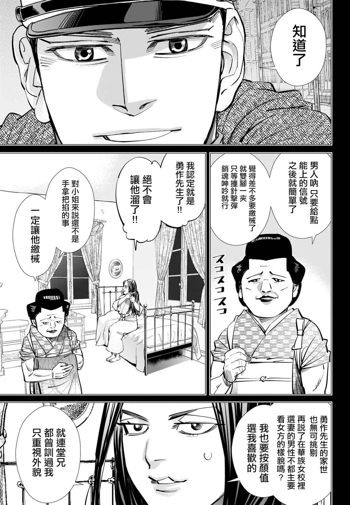 《黄金神威》漫画最新章节第276话 炸虾免费下拉式在线观看章节第【9】张图片