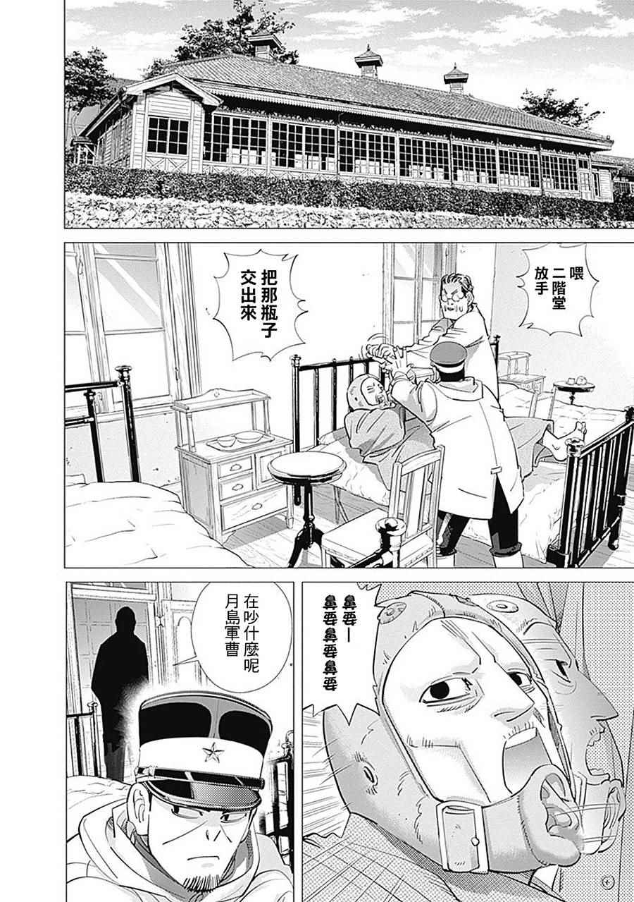 《黄金神威》漫画最新章节第94话免费下拉式在线观看章节第【2】张图片