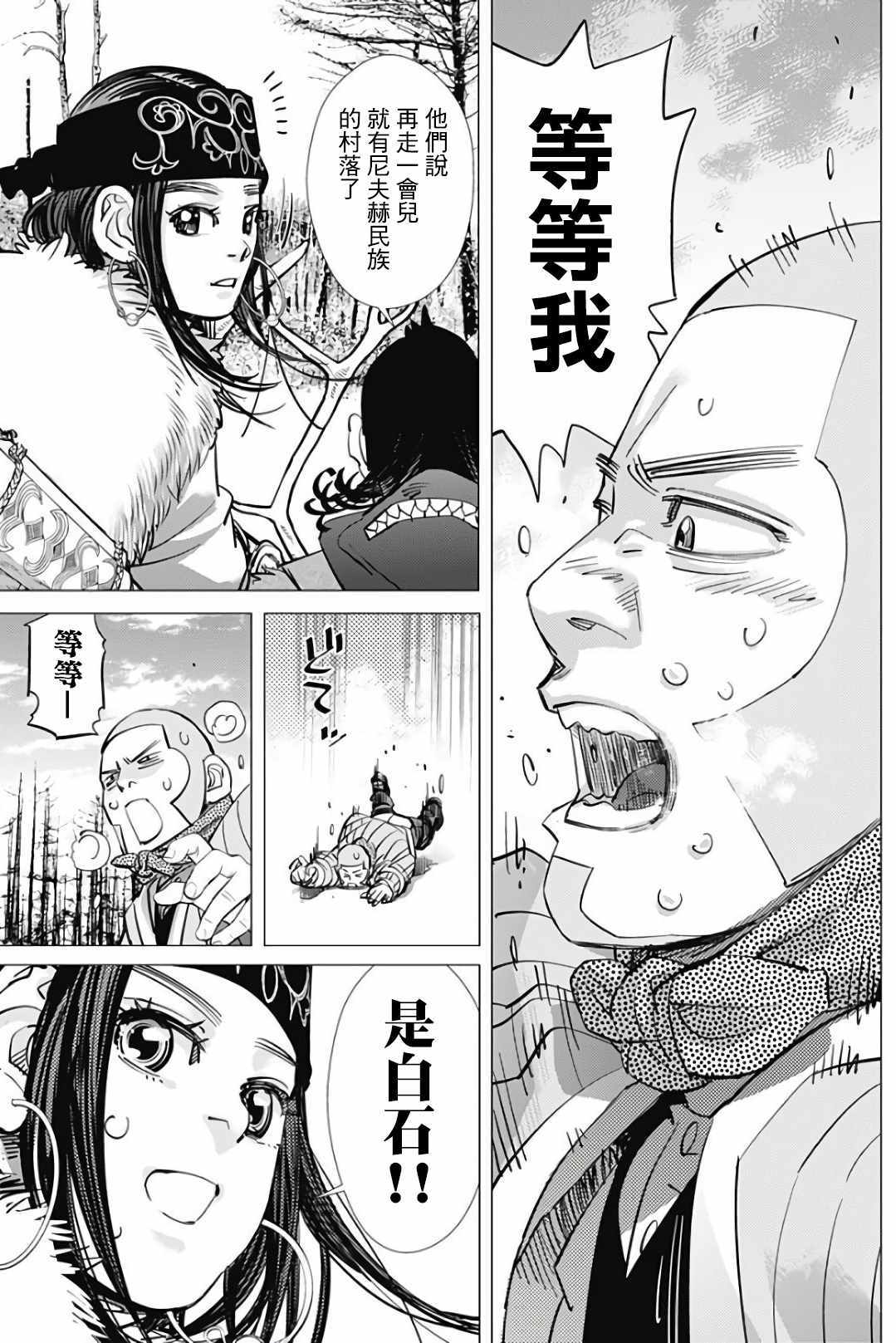 《黄金神威》漫画最新章节第166话免费下拉式在线观看章节第【10】张图片