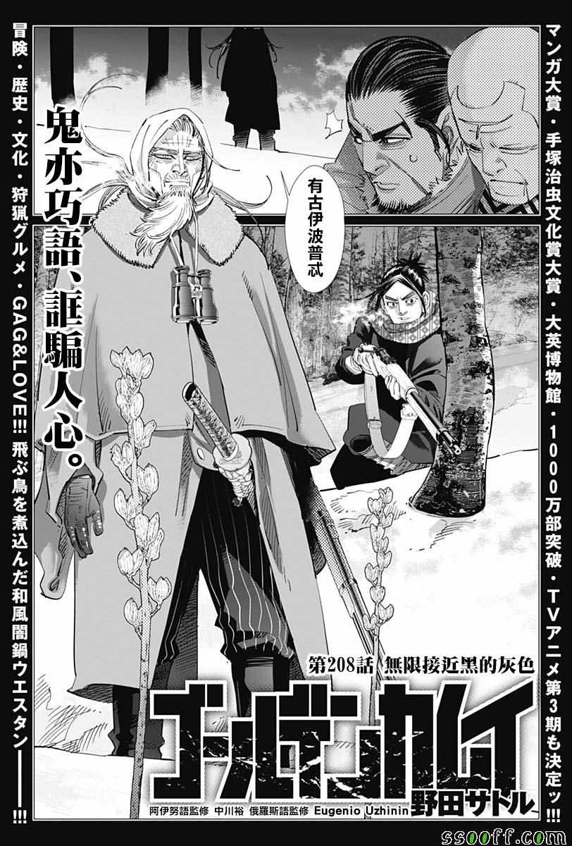 《黄金神威》漫画最新章节第208话免费下拉式在线观看章节第【2】张图片