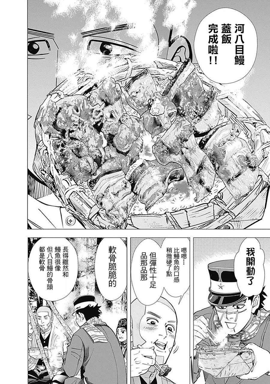 《黄金神威》漫画最新章节第77话免费下拉式在线观看章节第【13】张图片