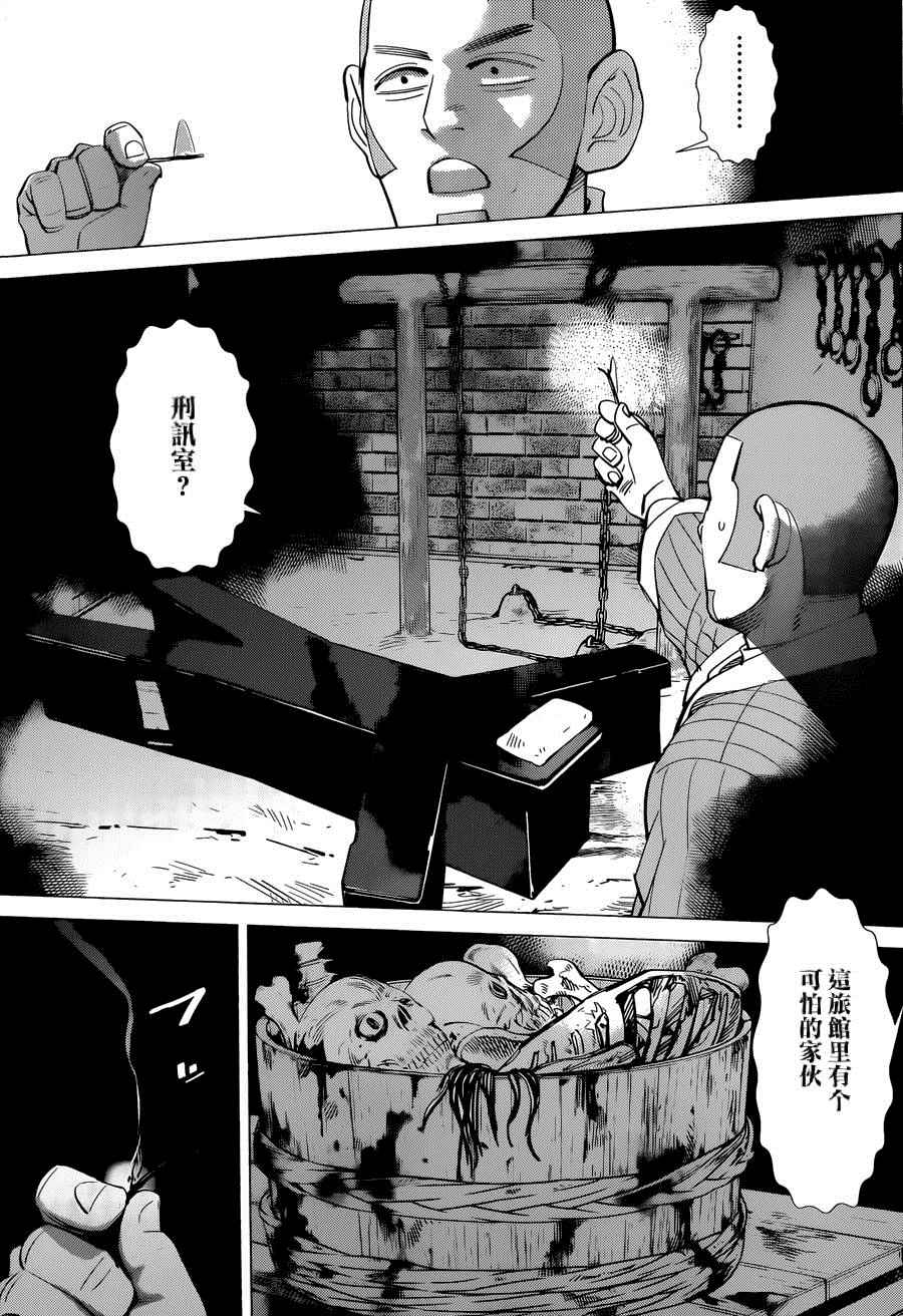 《黄金神威》漫画最新章节第52话免费下拉式在线观看章节第【5】张图片