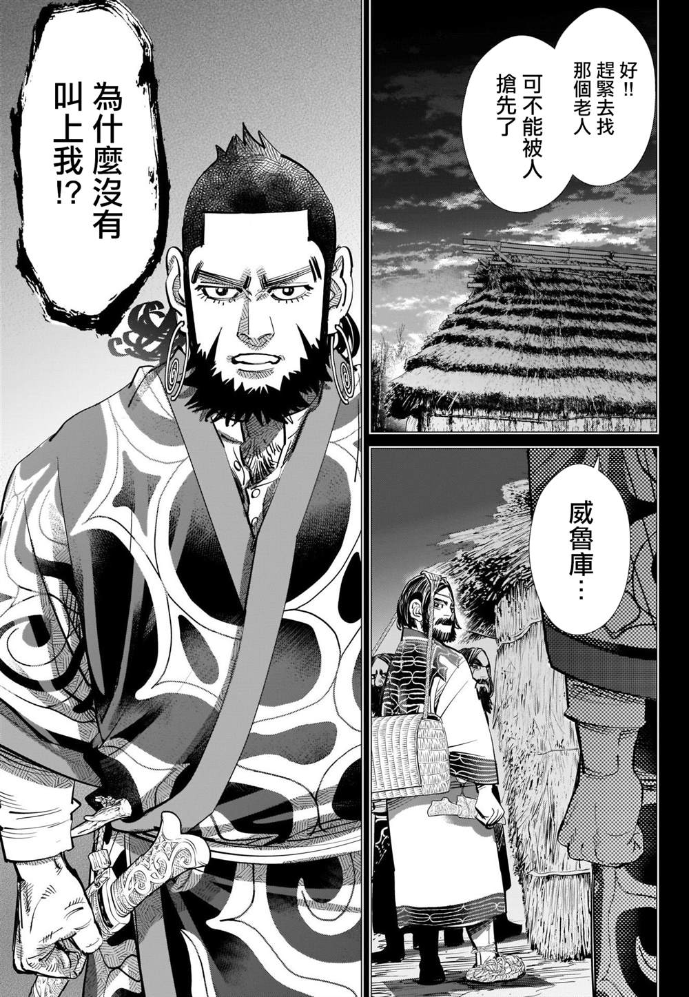 《黄金神威》漫画最新章节第267话免费下拉式在线观看章节第【7】张图片