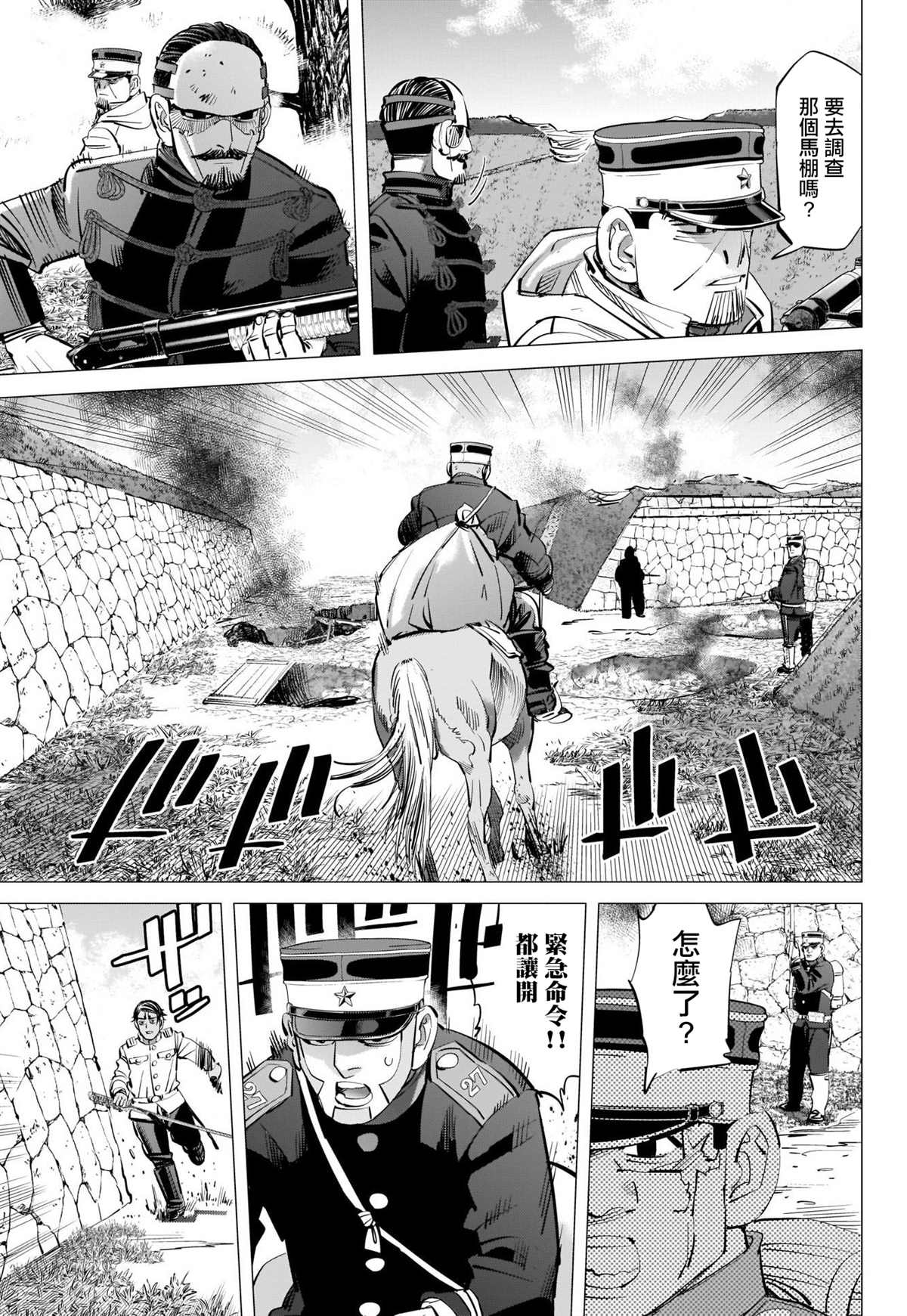 《黄金神威》漫画最新章节第297话 逃离五陵郭免费下拉式在线观看章节第【9】张图片