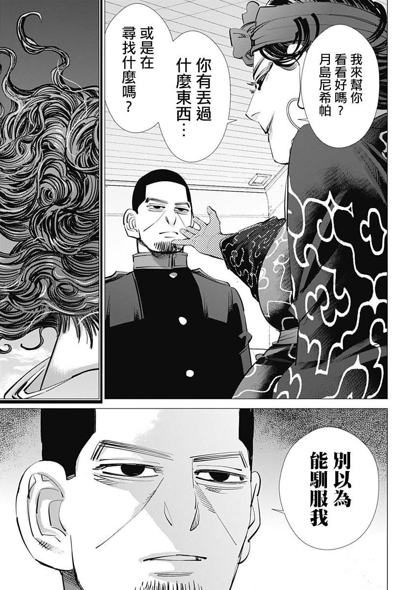 《黄金神威》漫画最新章节第227话 共犯免费下拉式在线观看章节第【16】张图片