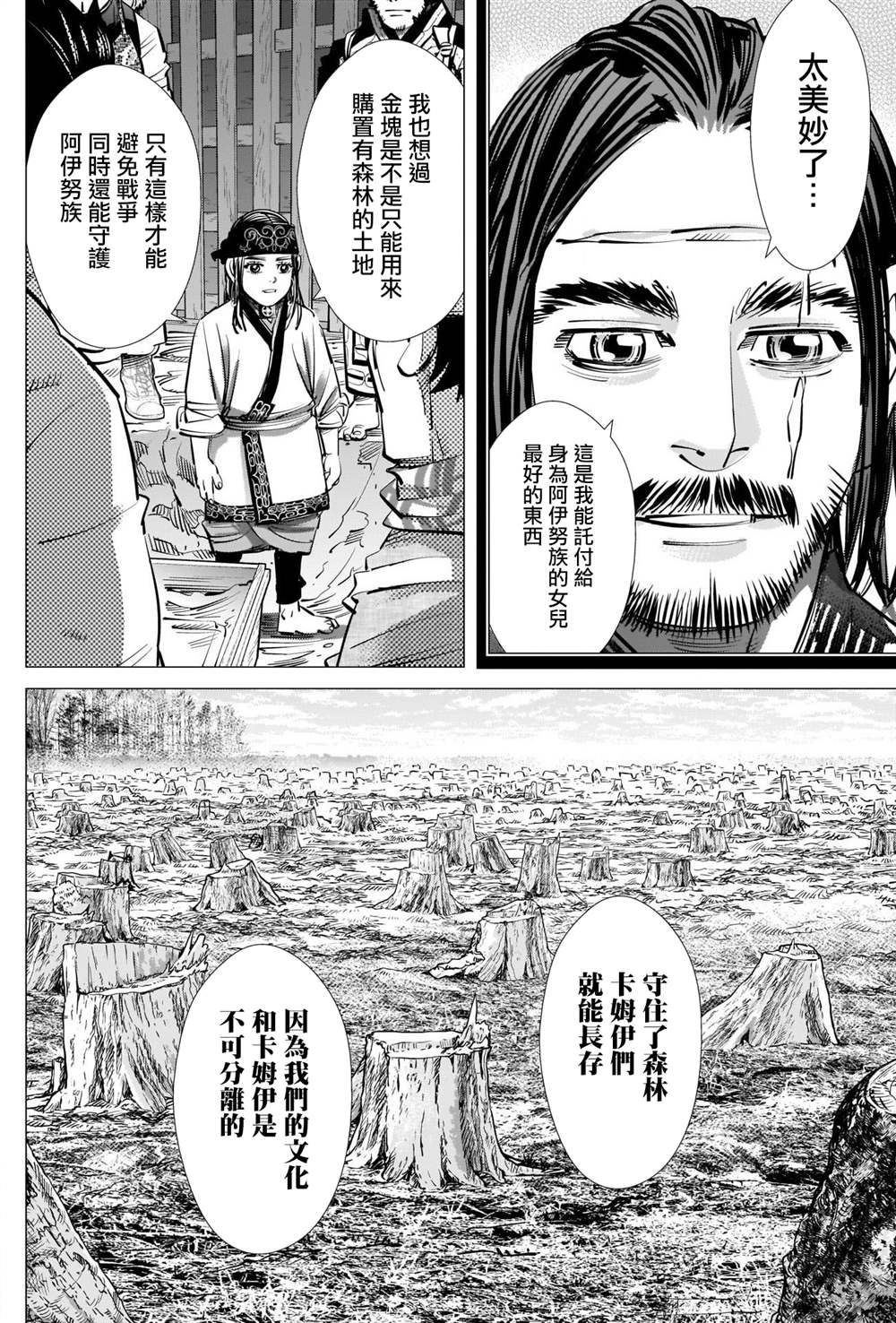 《黄金神威》漫画最新章节第284话 我们的卡姆伊免费下拉式在线观看章节第【10】张图片