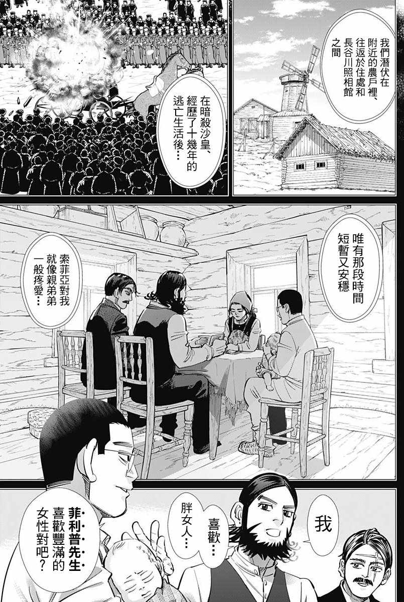 《黄金神威》漫画最新章节第177话免费下拉式在线观看章节第【8】张图片