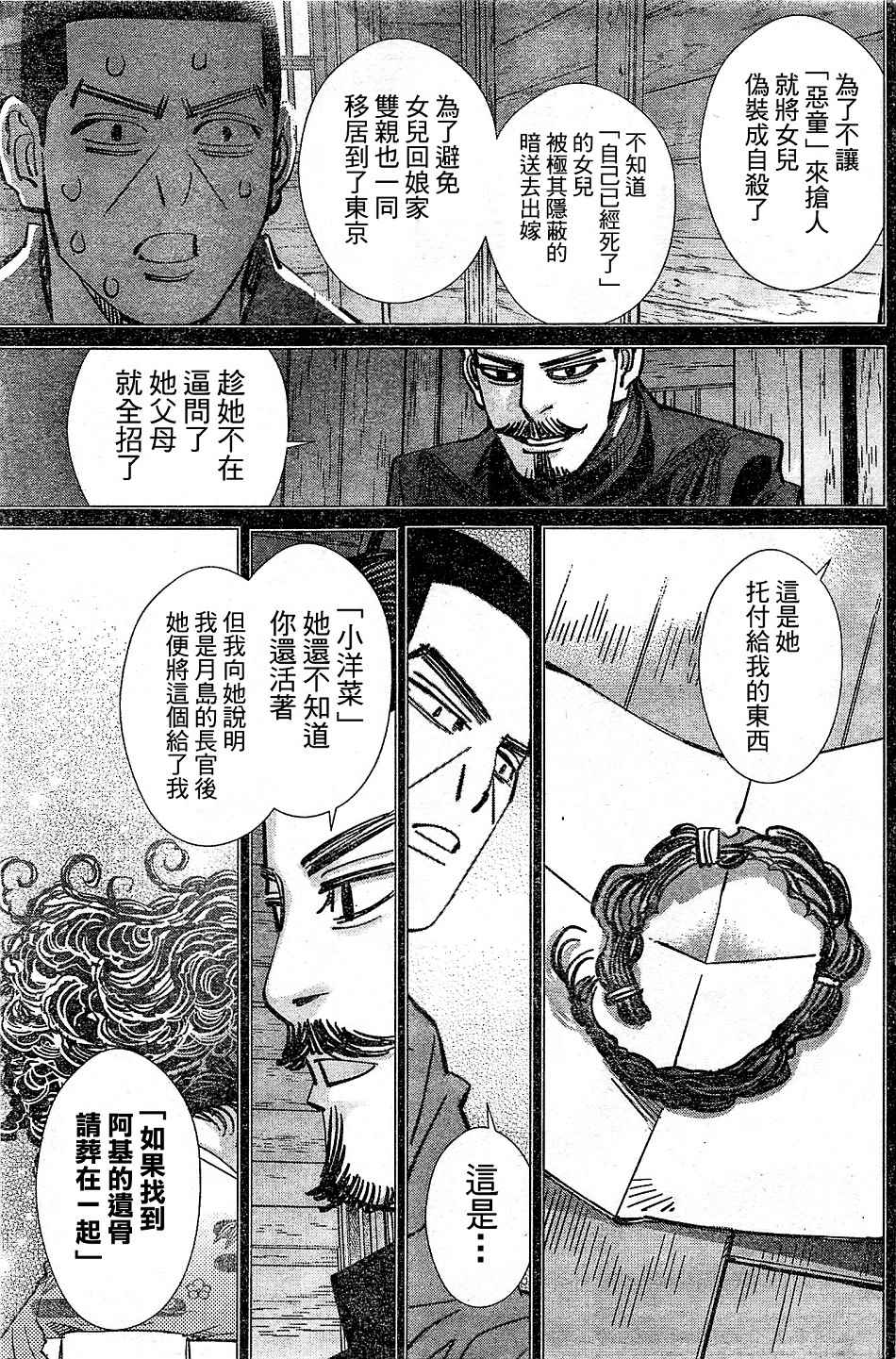 《黄金神威》漫画最新章节第149话免费下拉式在线观看章节第【12】张图片