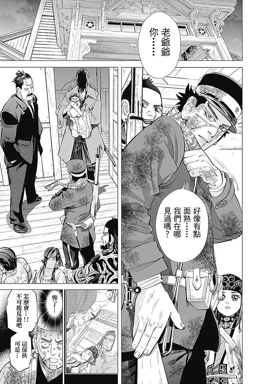 《黄金神威》漫画最新章节第81话免费下拉式在线观看章节第【4】张图片