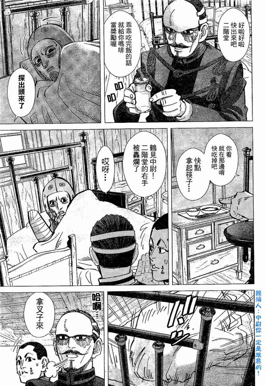 《黄金神威》漫画最新章节第148话免费下拉式在线观看章节第【13】张图片