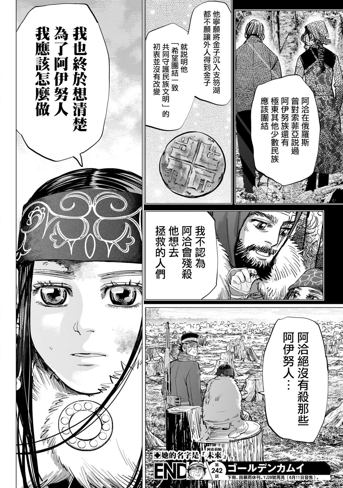 《黄金神威》漫画最新章节第242话 相互坦诚免费下拉式在线观看章节第【17】张图片