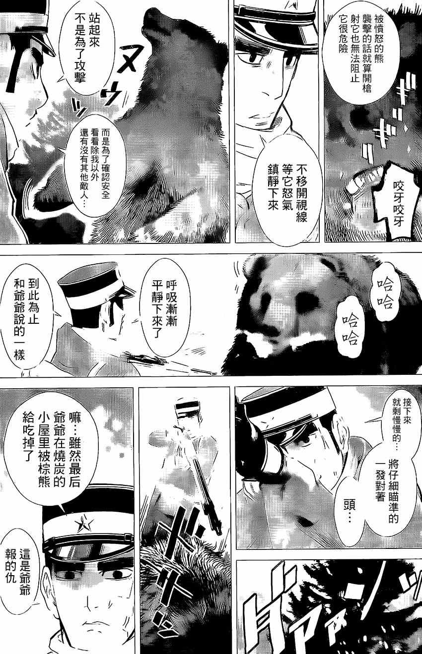 《黄金神威》漫画最新章节第10话免费下拉式在线观看章节第【11】张图片