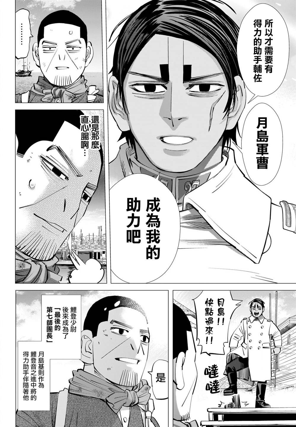 《黄金神威》漫画最新章节第314话 大团圆免费下拉式在线观看章节第【19】张图片