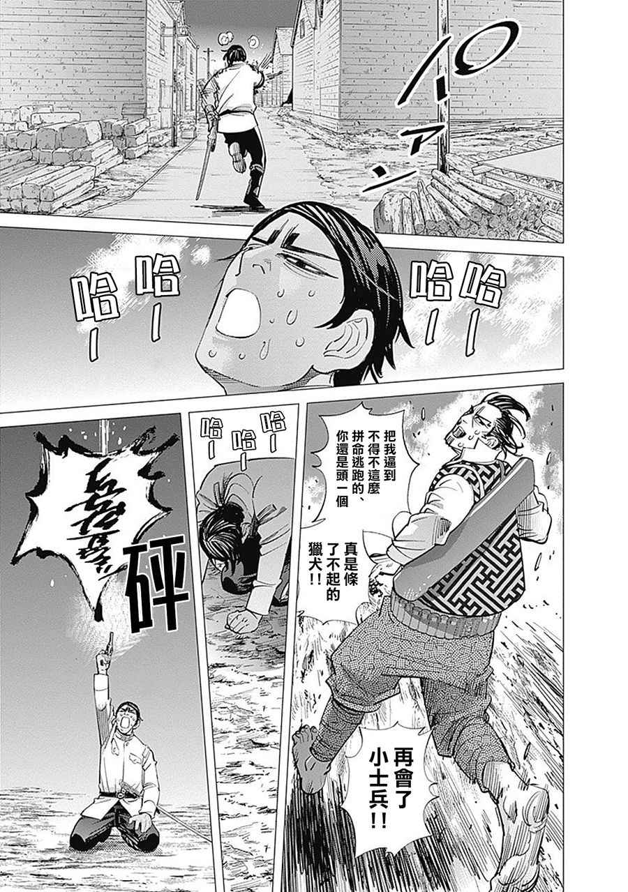 《黄金神威》漫画最新章节第106话免费下拉式在线观看章节第【16】张图片