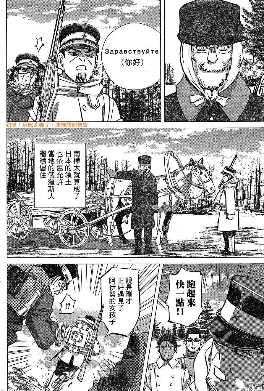 《黄金神威》漫画最新章节第140话免费下拉式在线观看章节第【11】张图片