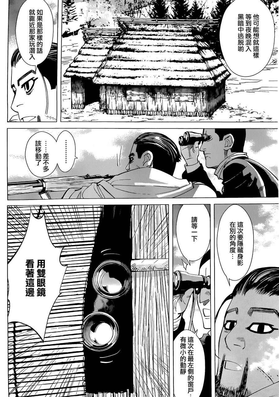 《黄金神威》漫画最新章节第44话免费下拉式在线观看章节第【10】张图片