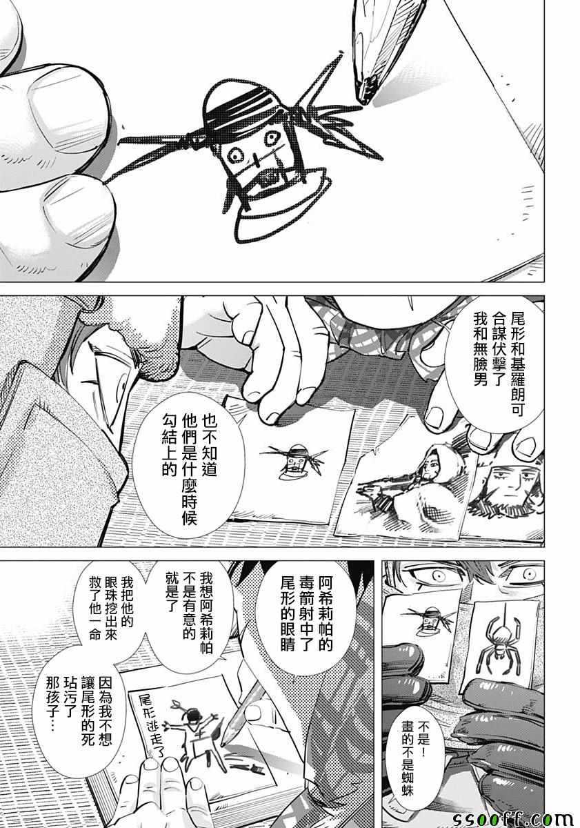 《黄金神威》漫画最新章节第203话免费下拉式在线观看章节第【6】张图片