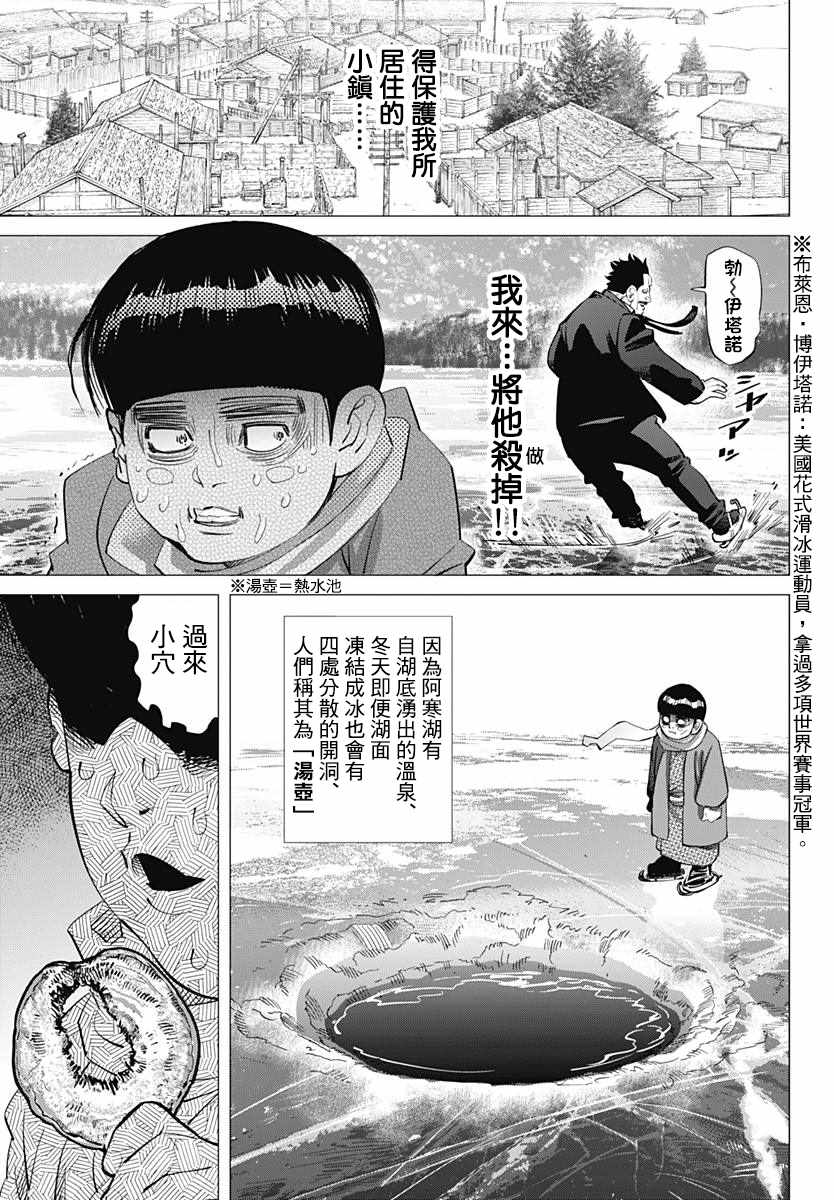 《黄金神威》漫画最新章节第174话免费下拉式在线观看章节第【3】张图片