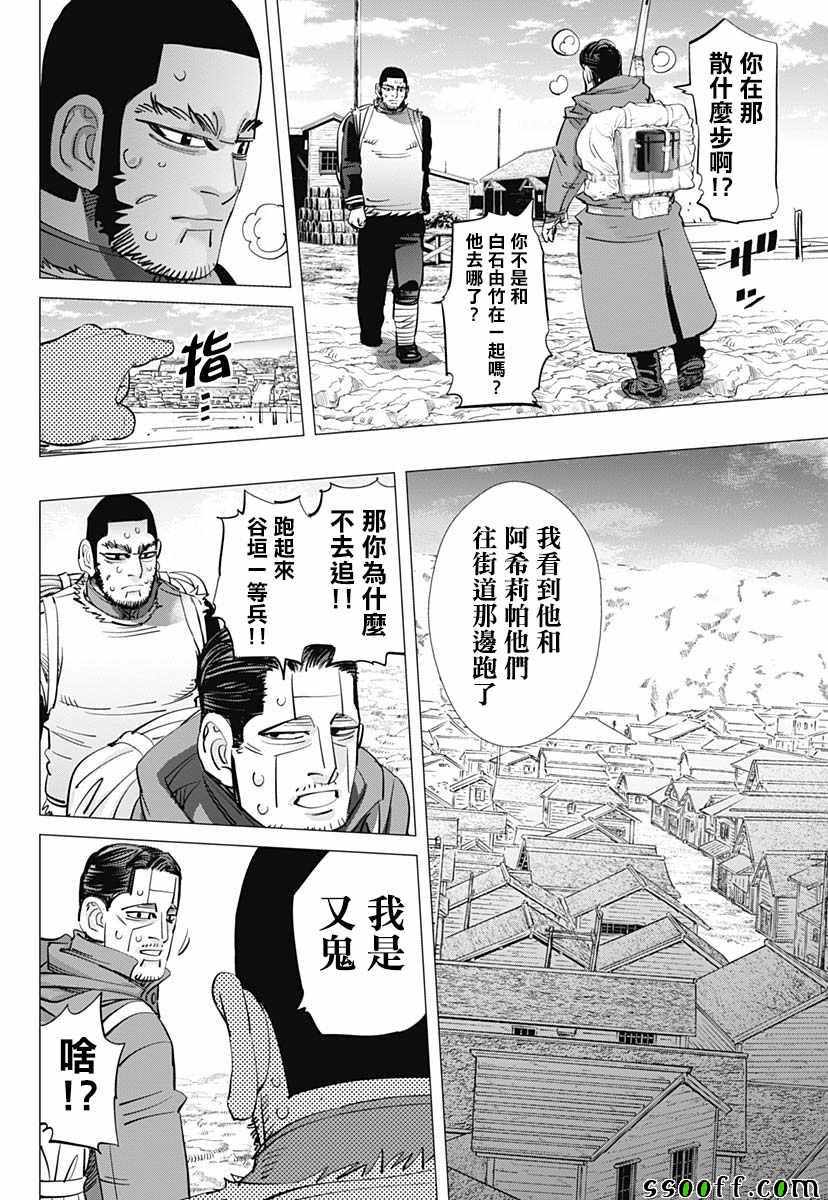 《黄金神威》漫画最新章节第213话免费下拉式在线观看章节第【8】张图片