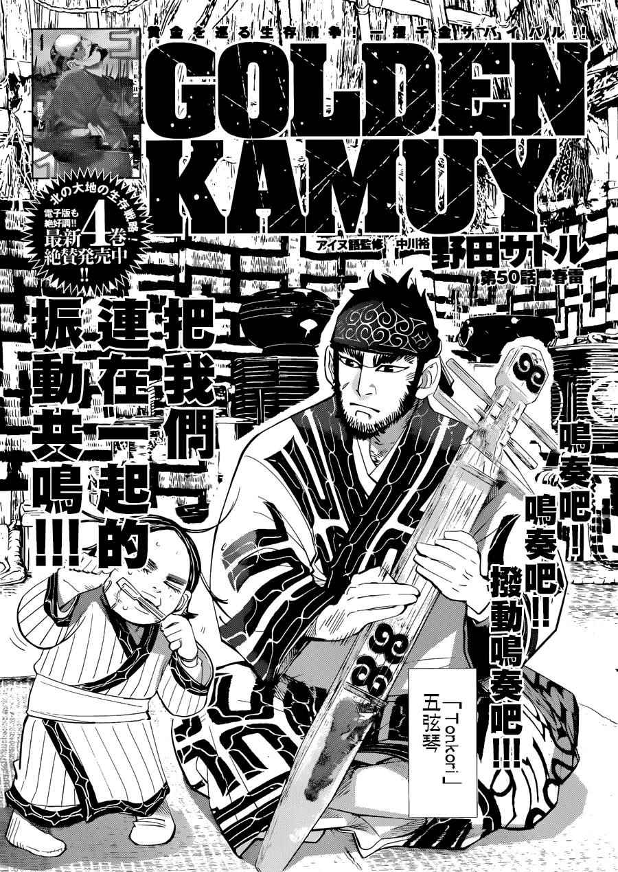 《黄金神威》漫画最新章节第50话免费下拉式在线观看章节第【1】张图片