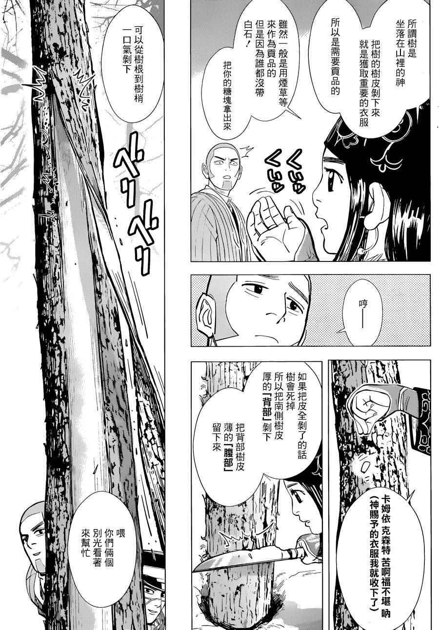 《黄金神威》漫画最新章节第47话免费下拉式在线观看章节第【5】张图片