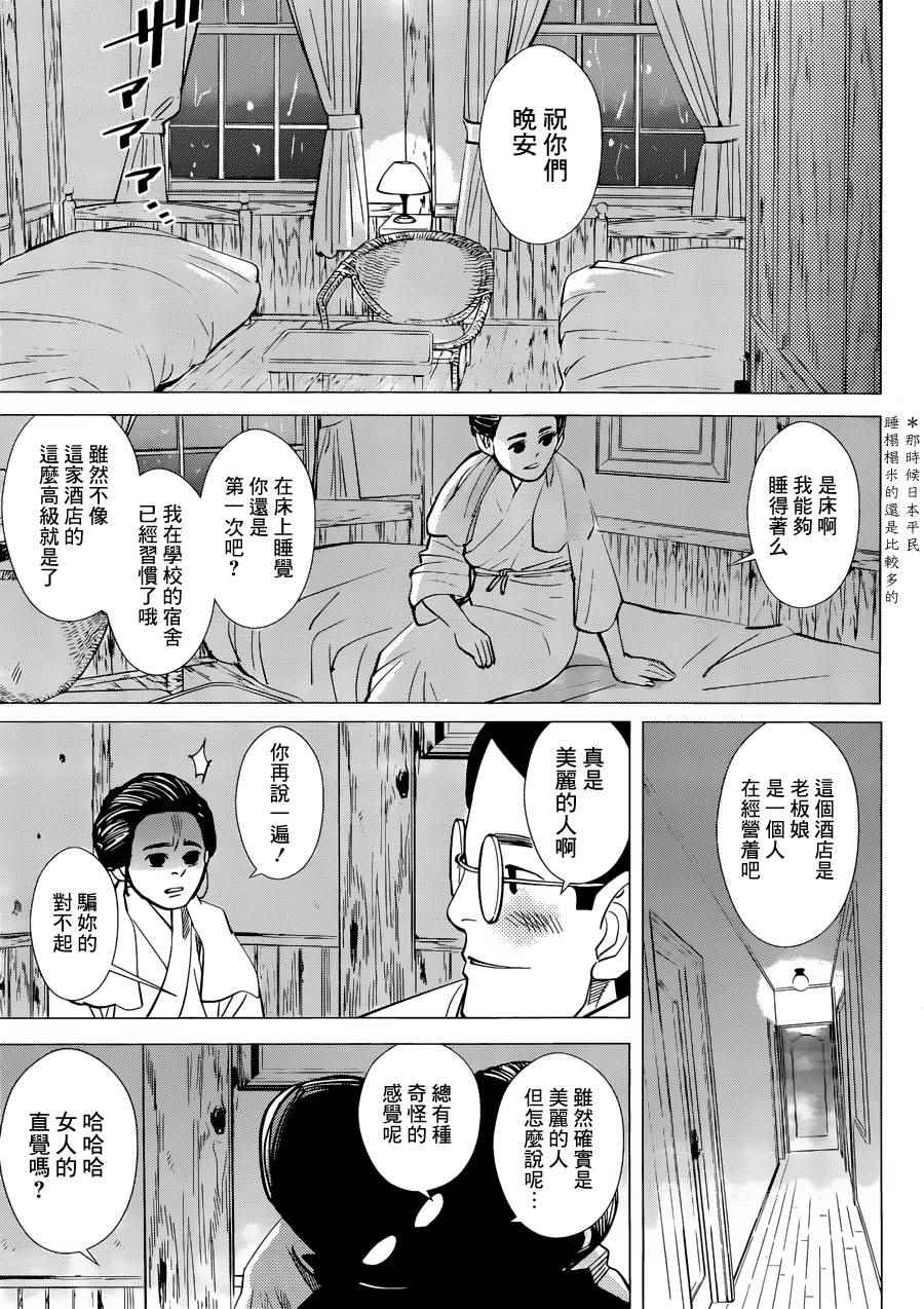 《黄金神威》漫画最新章节第50话免费下拉式在线观看章节第【11】张图片