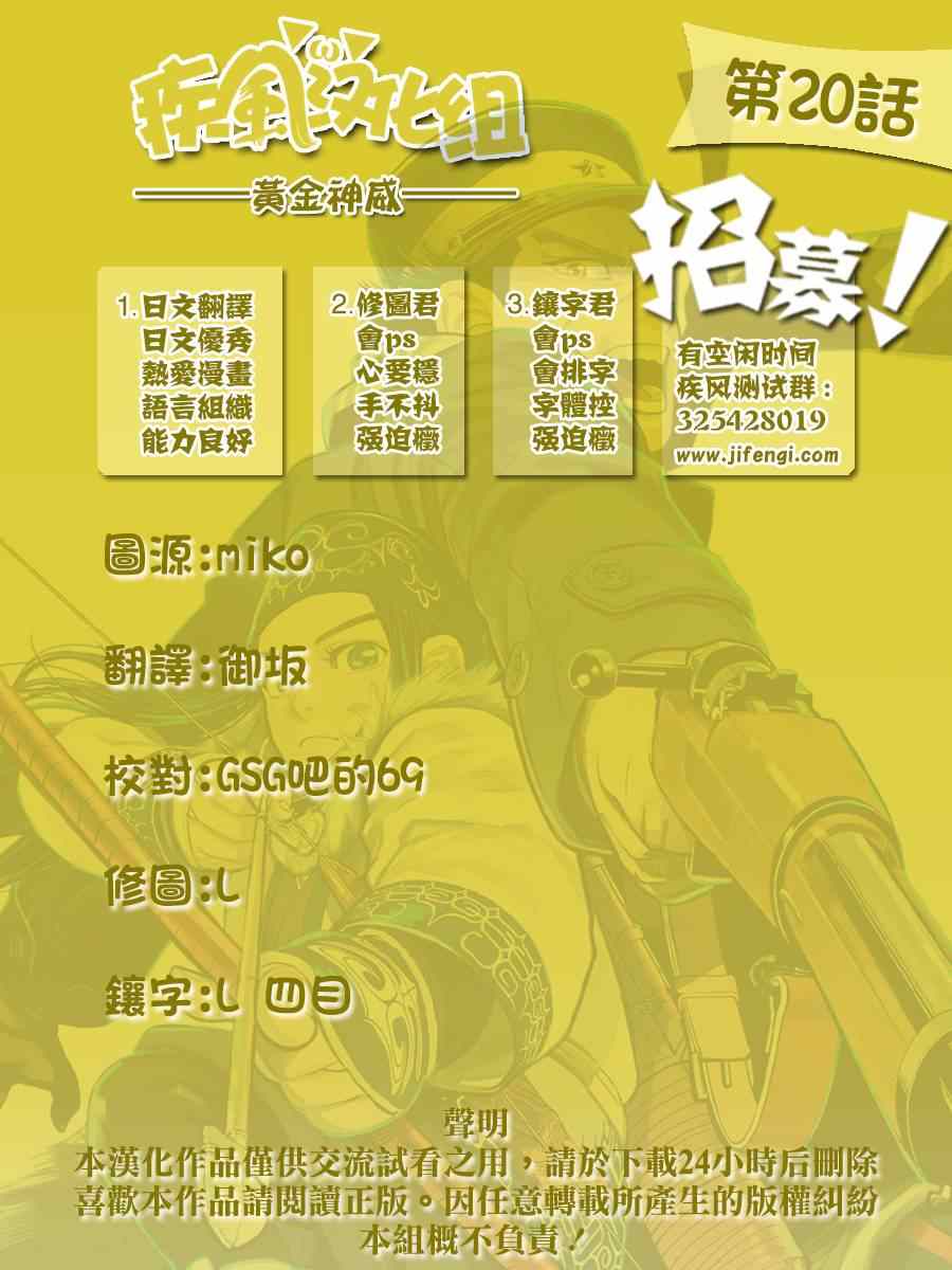 《黄金神威》漫画最新章节第20话免费下拉式在线观看章节第【18】张图片