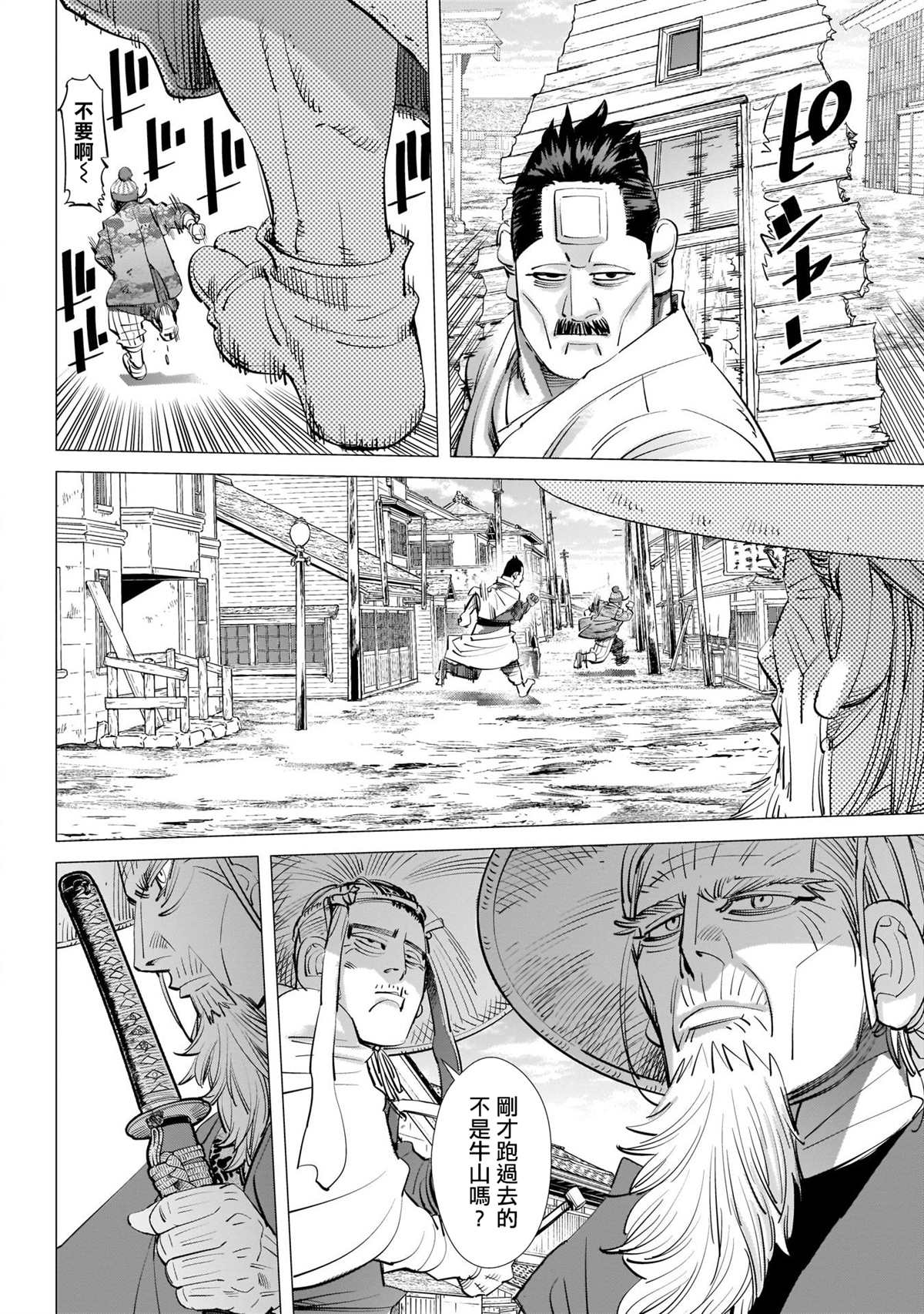 《黄金神威》漫画最新章节第245话 重逢之街免费下拉式在线观看章节第【7】张图片